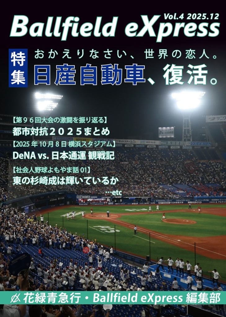 Ballfield eXpress Vol.4
