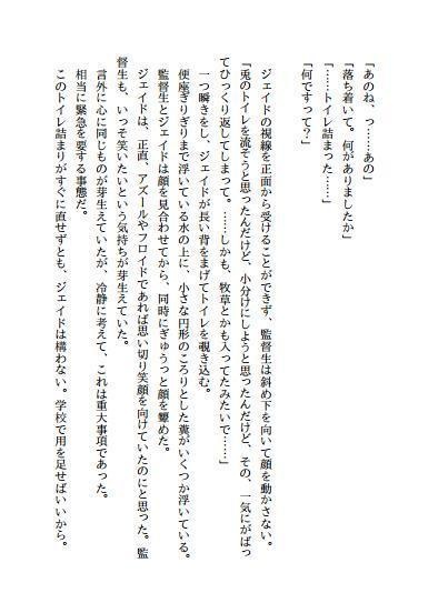 【ジェイ監】人を殺してしまった監督生の話再録+後日談+書きおろし