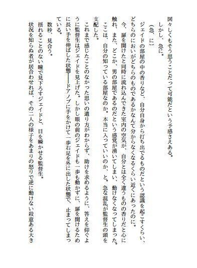 【ジェイ監】人を殺してしまった監督生の話再録+後日談+書きおろし
