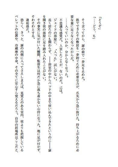 【ジェイ監】人を殺してしまった監督生の話再録+後日談+書きおろし
