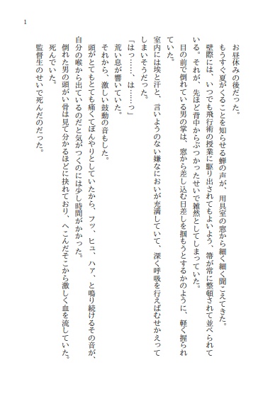 【ジェイ監】人を殺してしまった監督生の話再録+後日談+書きおろし