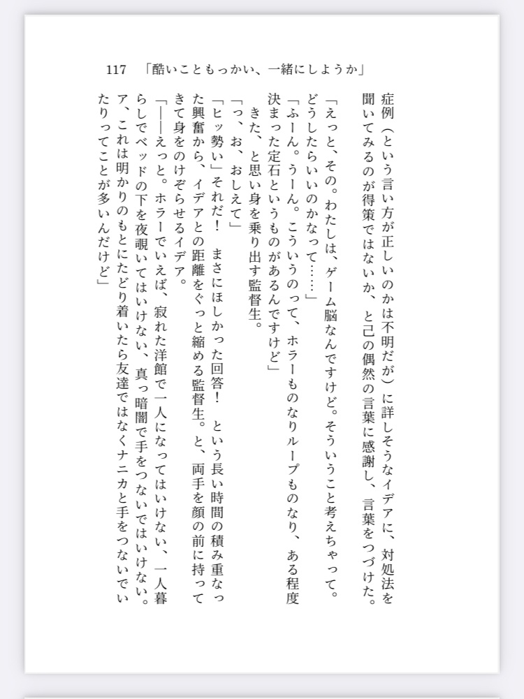 【イデ監ループもの】邯鄲のリスポーン