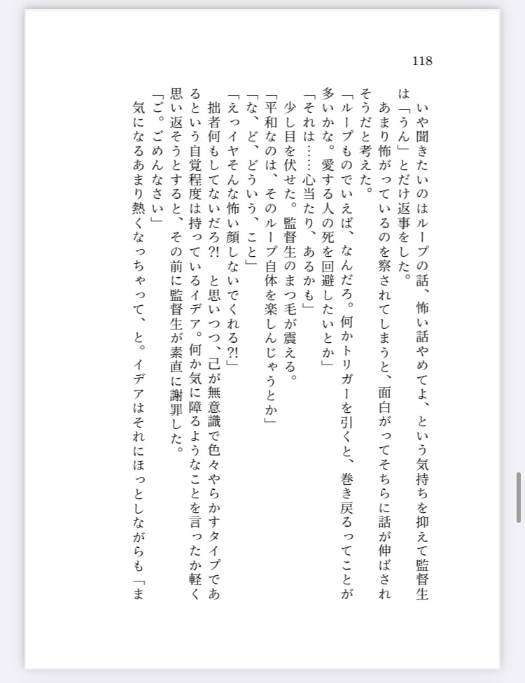 【イデ監ループもの】邯鄲のリスポーン