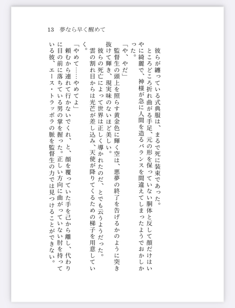 【イデ監ループもの】邯鄲のリスポーン