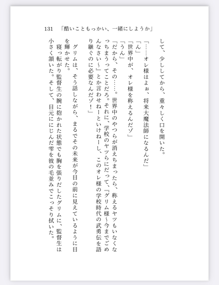 【イデ監ループもの】邯鄲のリスポーン