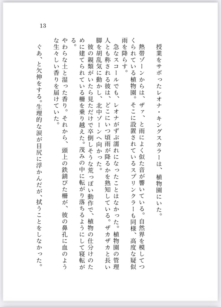 【レオ監】煉獄で春の夢をみる【箔押し加工】