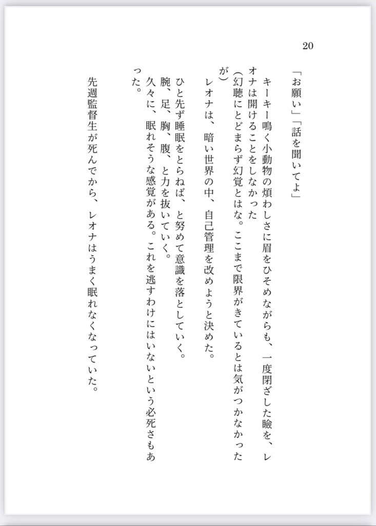 【レオ監】煉獄で春の夢をみる【箔押し加工】