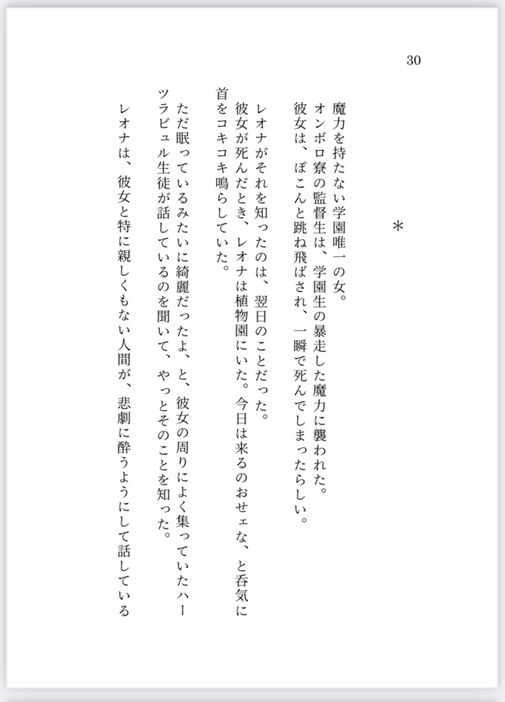 【レオ監】煉獄で春の夢をみる【箔押し加工】