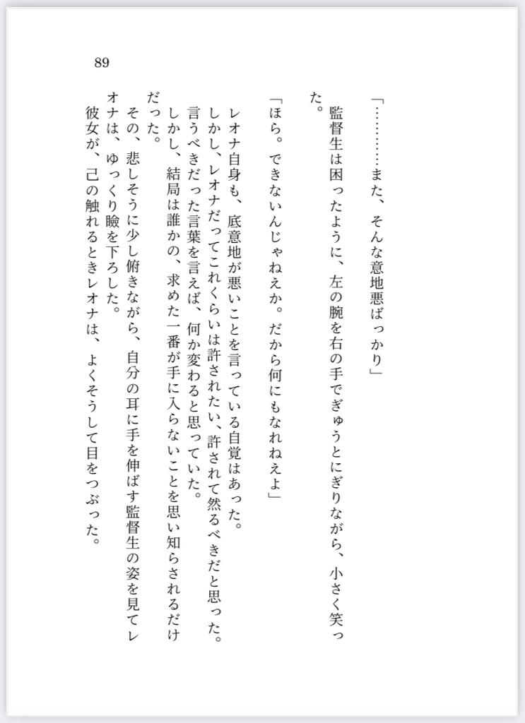 【レオ監】煉獄で春の夢をみる【箔押し加工】