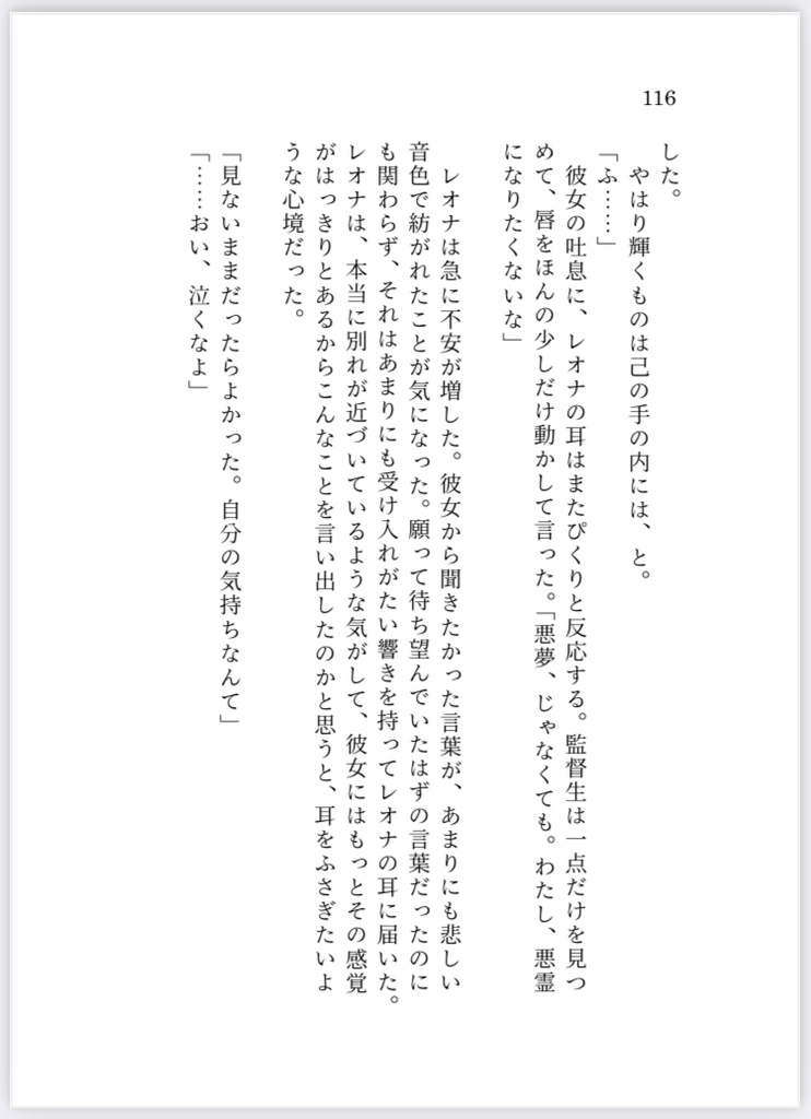 【レオ監】煉獄で春の夢をみる【箔押し加工】