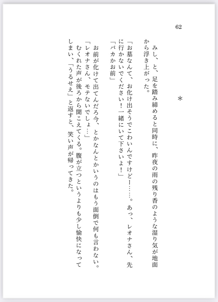 【レオ監】煉獄で春の夢をみる【箔押し加工】