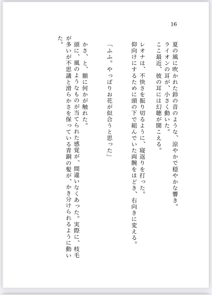【レオ監】煉獄で春の夢をみる【箔押し加工】