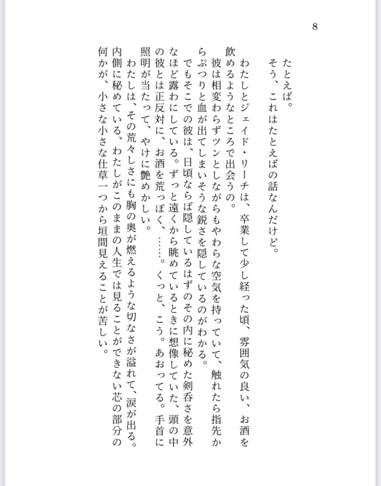 【ジェイ監短編集】海月の恋