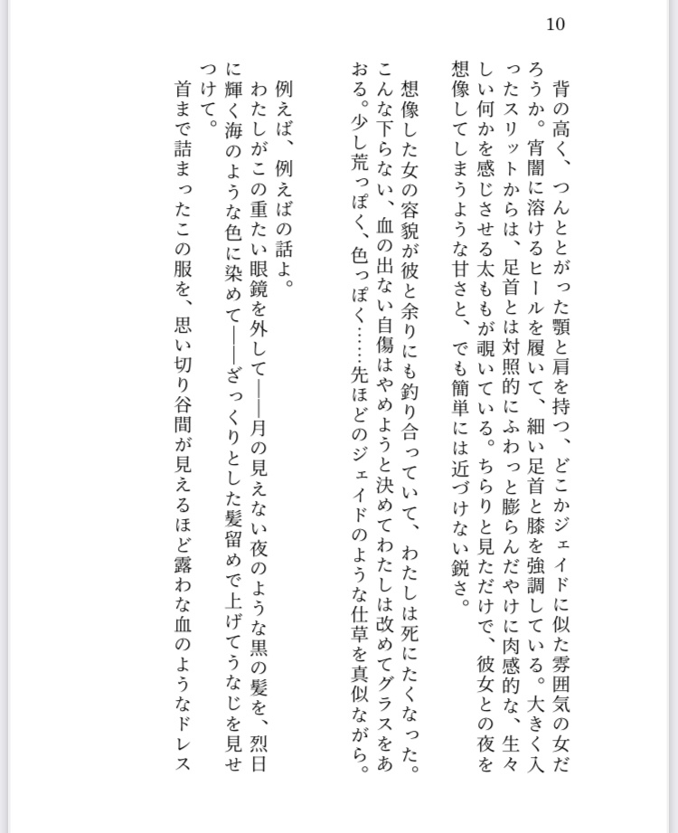 【ジェイ監短編集】海月の恋