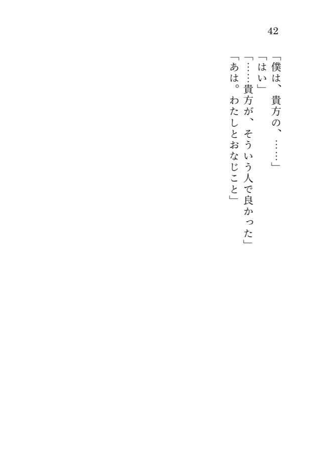 【ジェイ監短編集】海月の恋