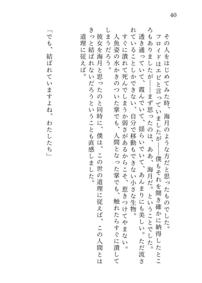 【ジェイ監短編集】海月の恋