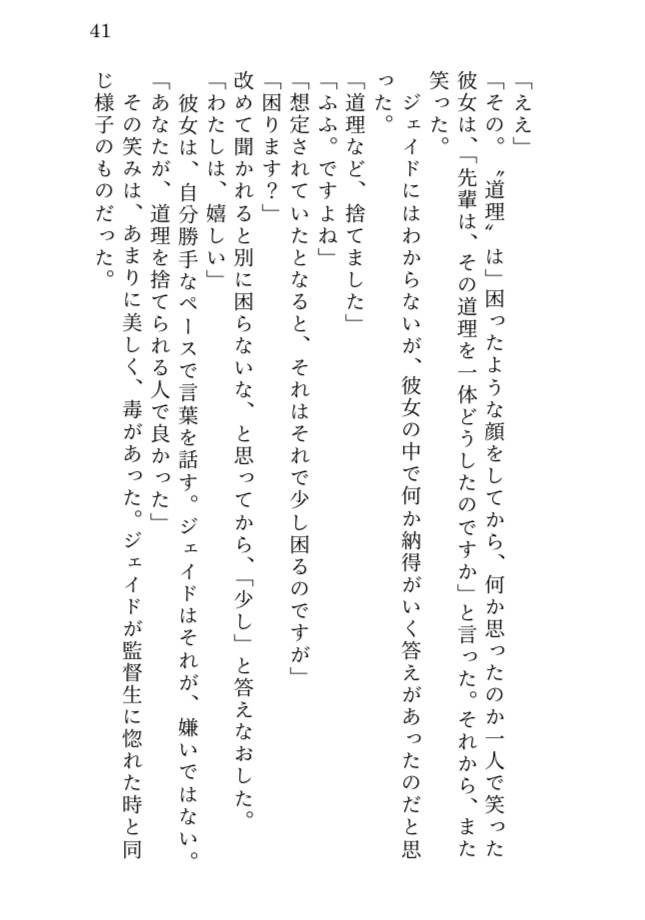 【ジェイ監短編集】海月の恋