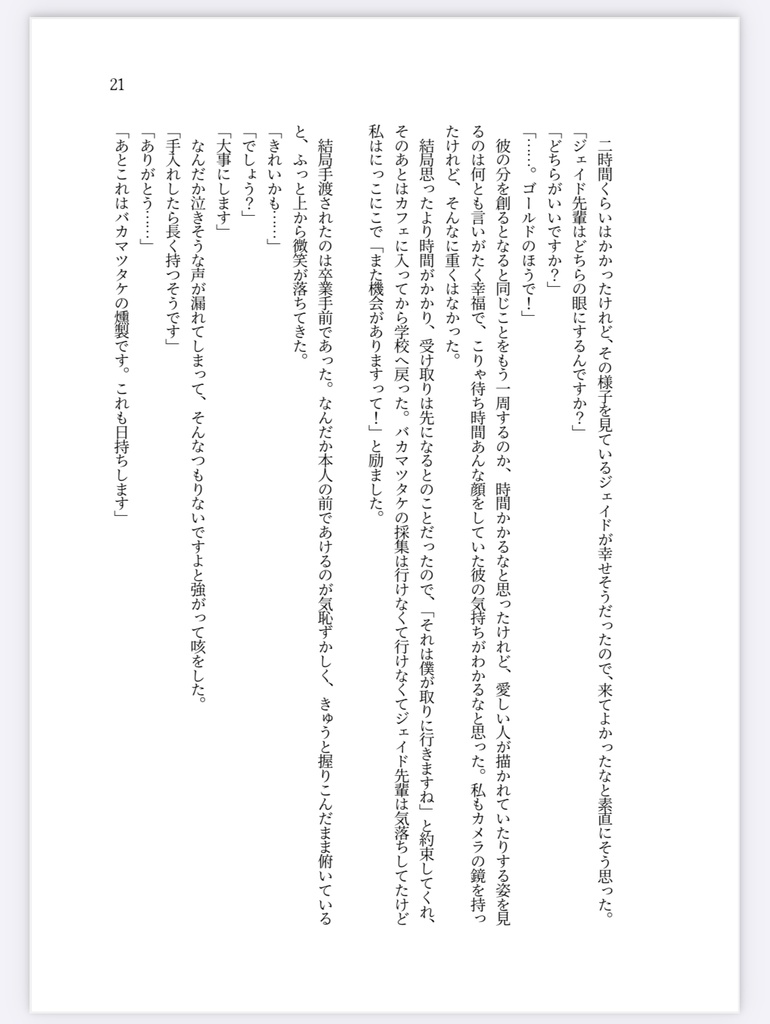 『Mer pour deux』ブックケース付属