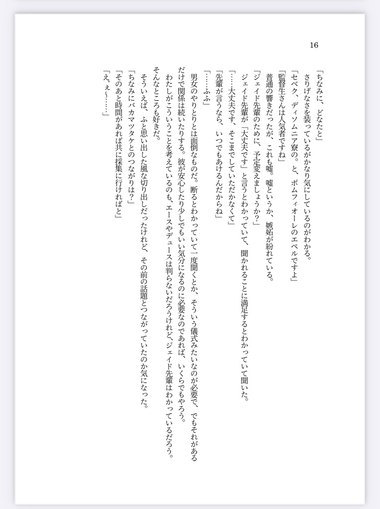 『Mer pour deux』ブックケース付属