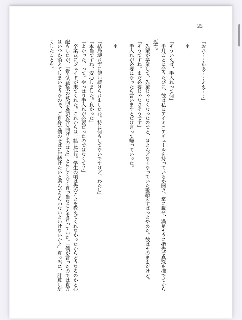 『Mer pour deux』ブックケース付属