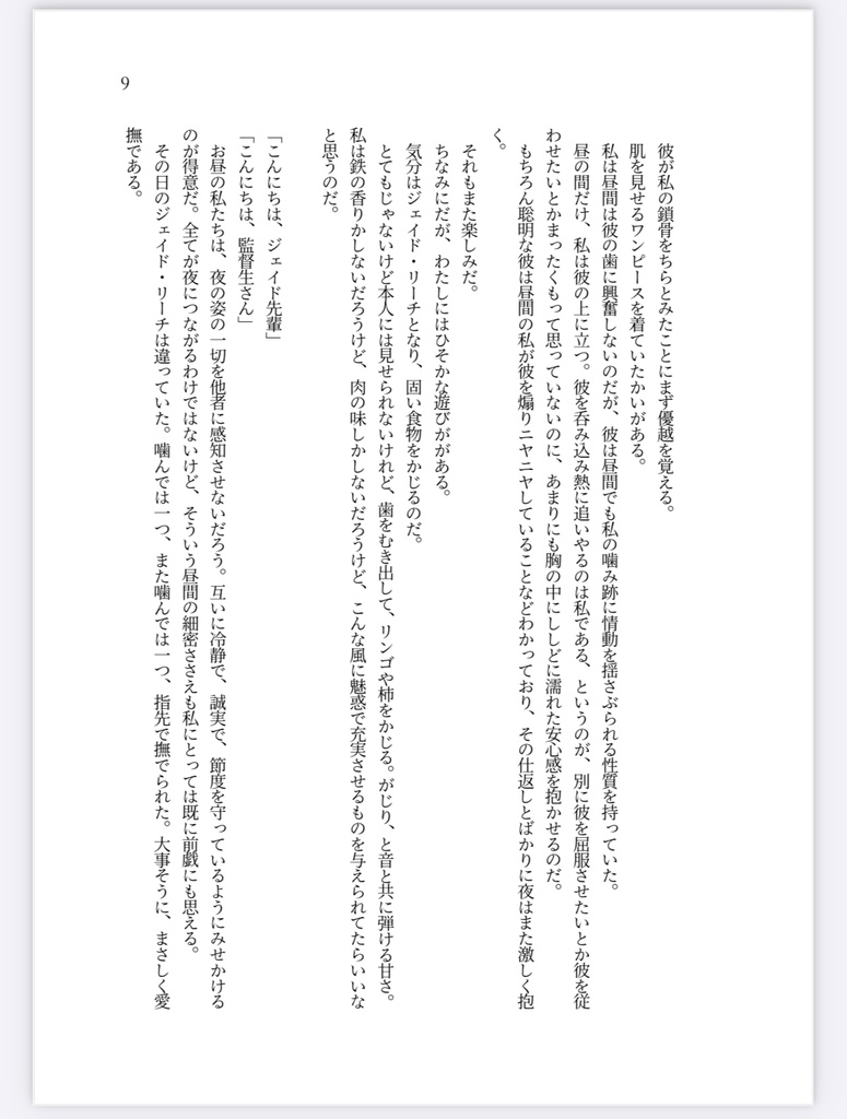 『Mer pour deux』ブックケース付属