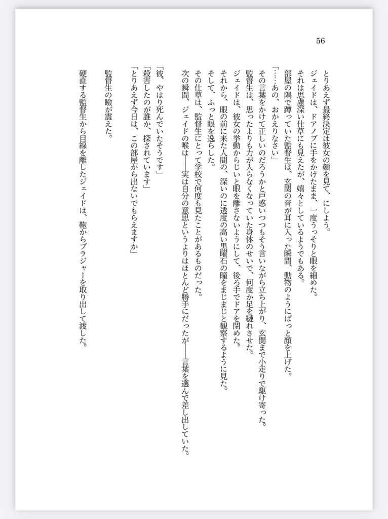 『Mer pour deux』ブックケース付属