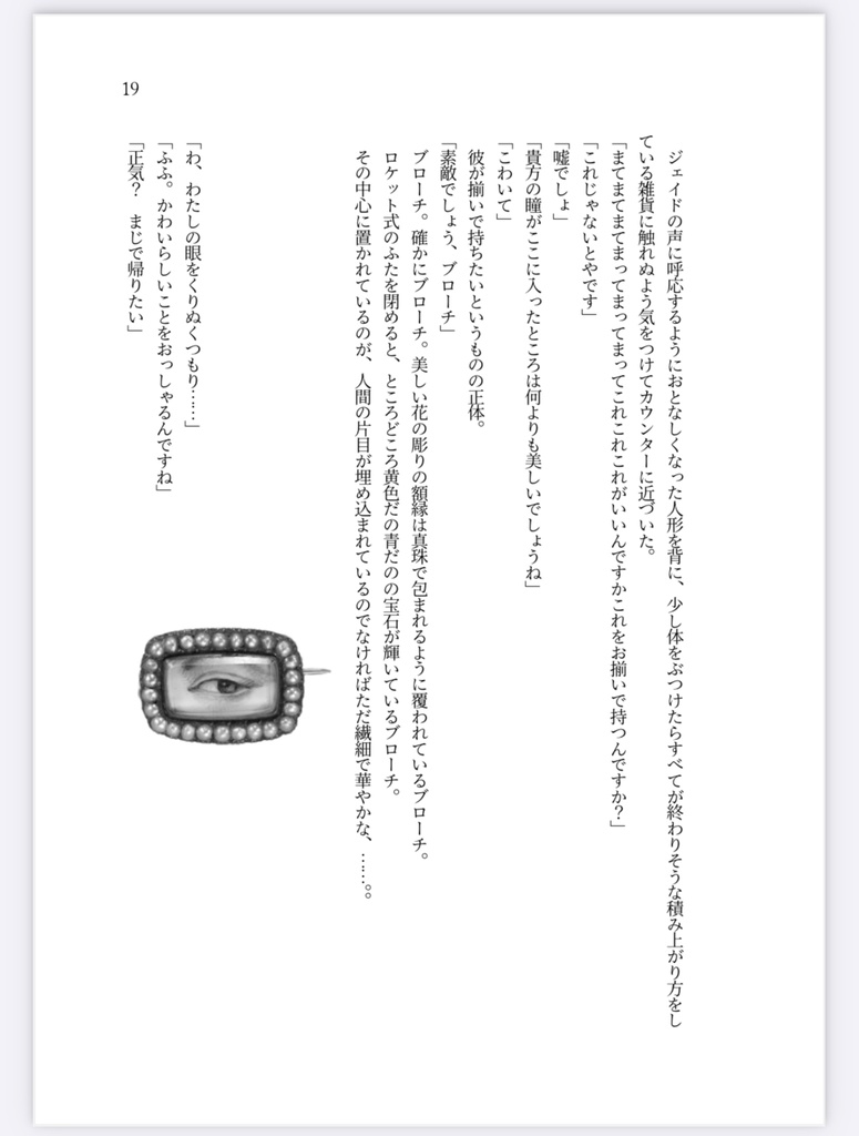 『Mer pour deux』ブックケース付属