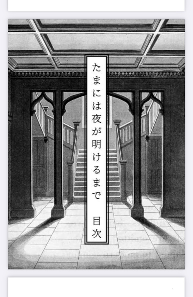たまには夜が明けるまで
