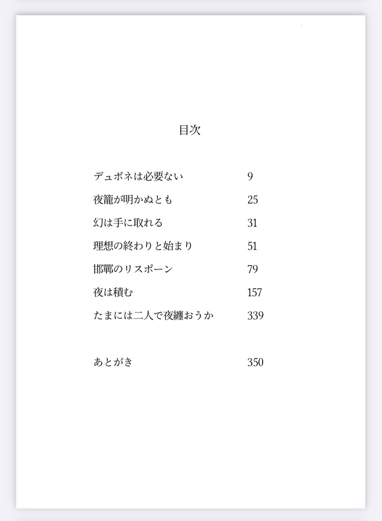 たまには夜が明けるまで