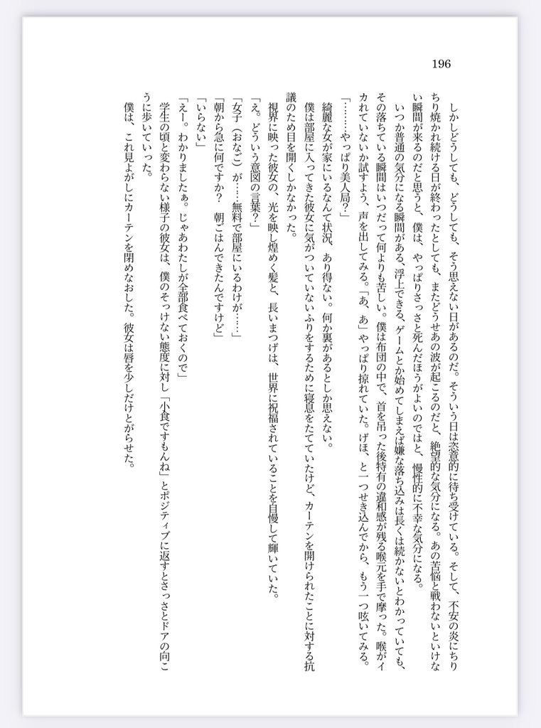 たまには夜が明けるまで
