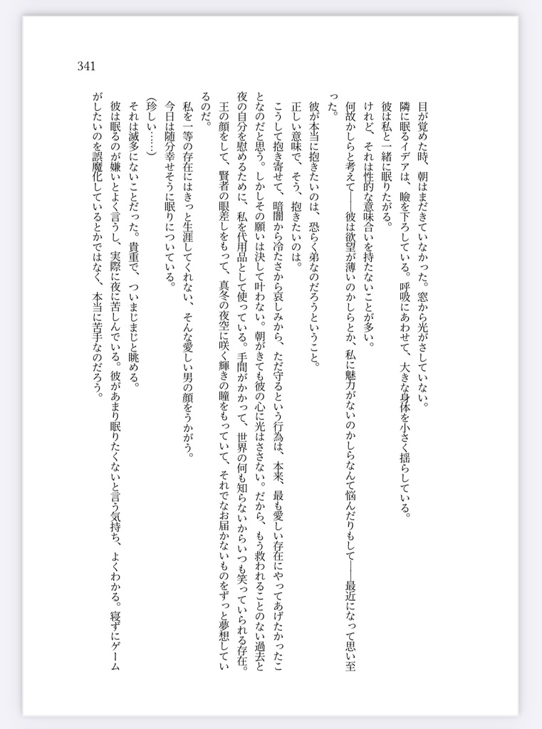 たまには夜が明けるまで