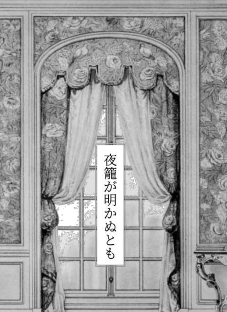 たまには夜が明けるまで