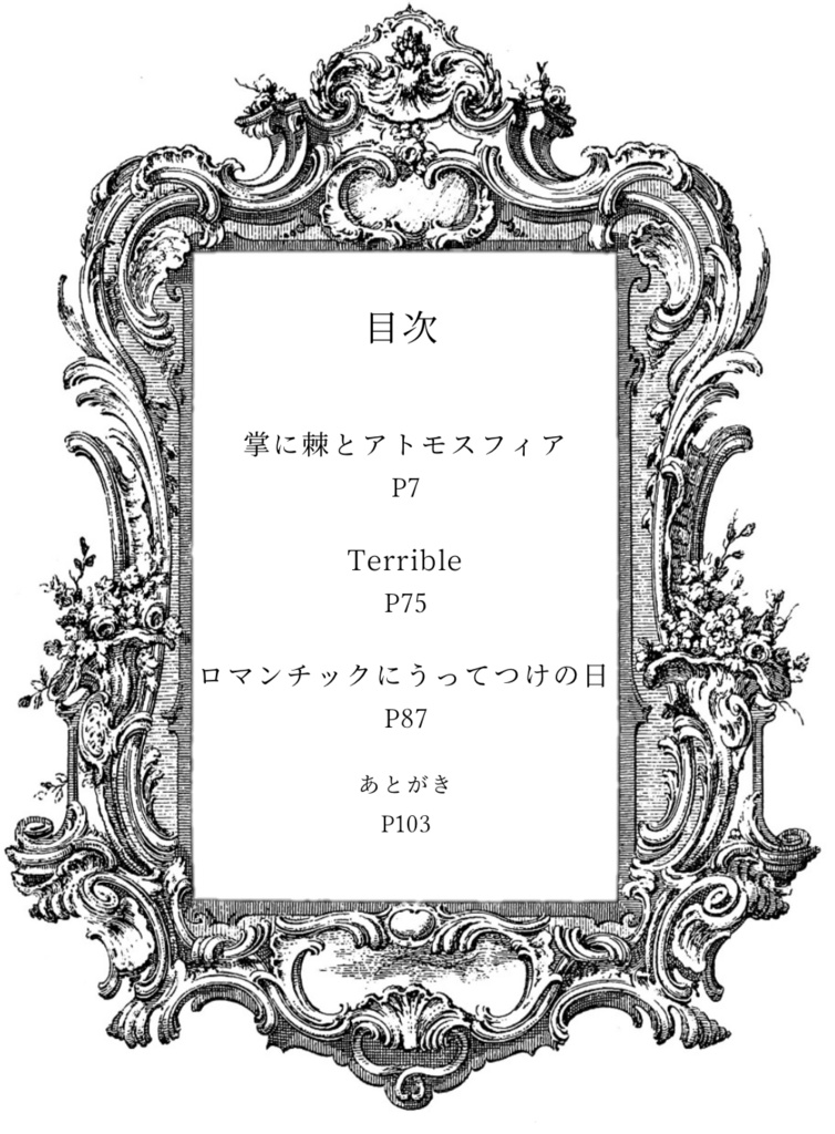 ロマンチックにうってつけの日