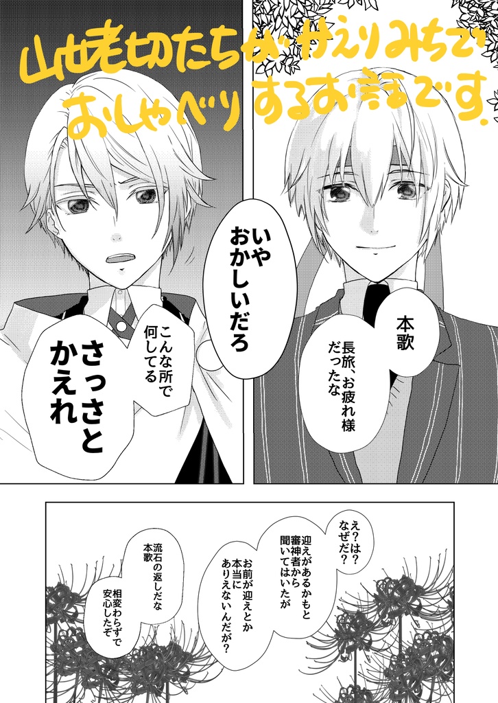 【C99】アイにいく【刀剣乱舞】