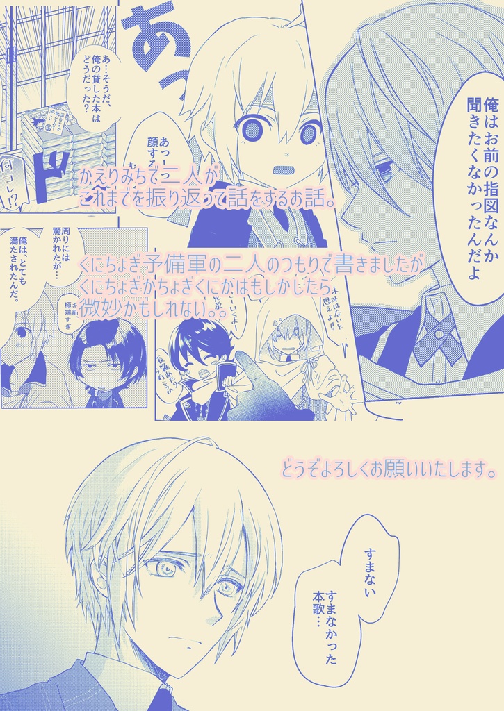 【C99】アイにいく【刀剣乱舞】