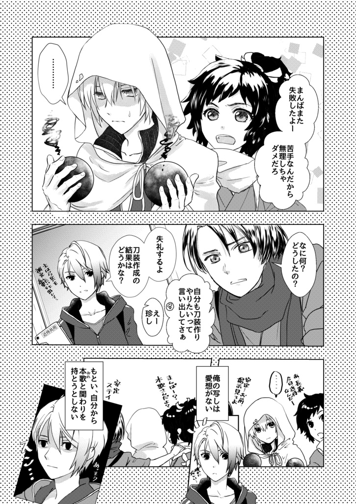 【C99】アイにいく【刀剣乱舞】