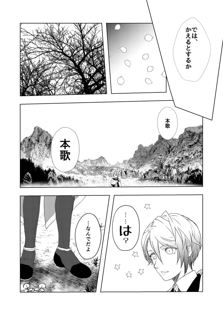 【C99】アイにいく【刀剣乱舞】