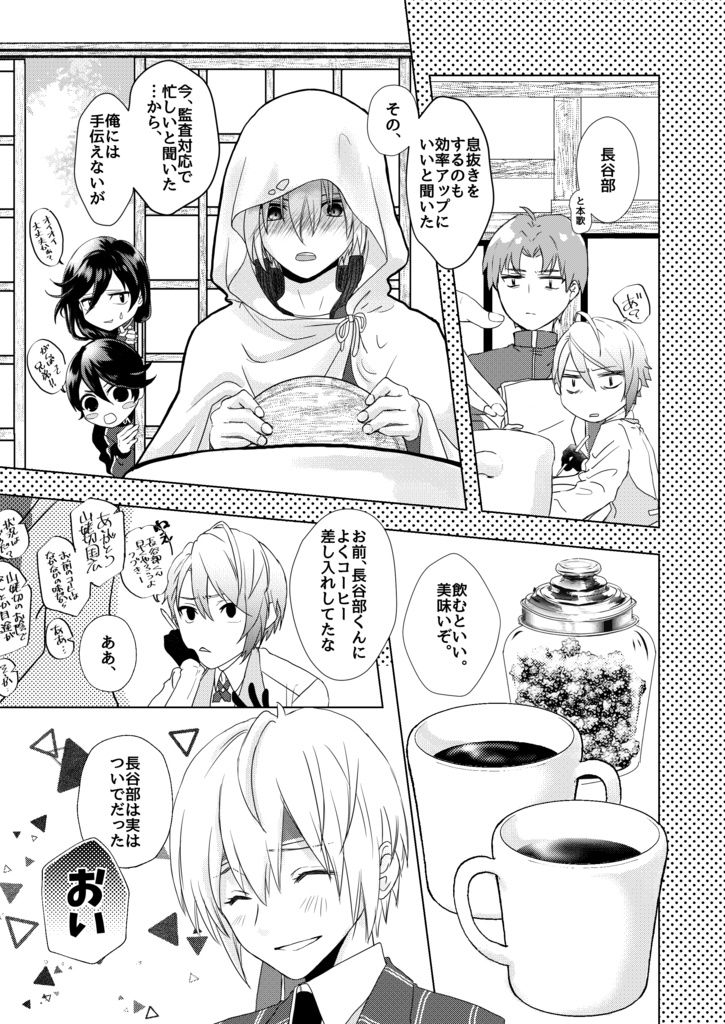 【C99】アイにいく【刀剣乱舞】