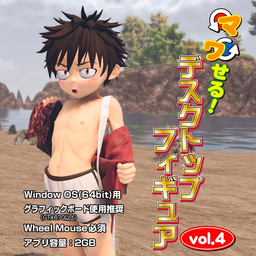 マワせる! デスクトップフィギュア Vol.4