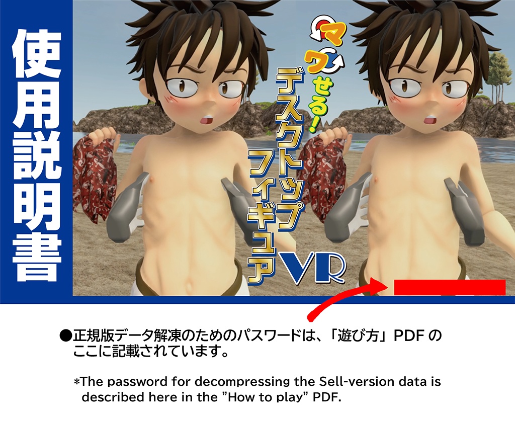 マワせる! デスクトップフィギュア VR