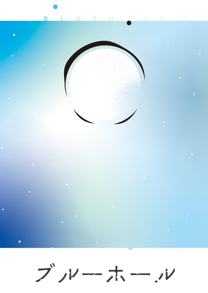 【ダイヤ御幸夢本】「ブルーホール」（クリックポスト）