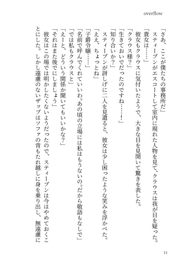 【血界クラウス夢本】「oveflow」(クリックポスト)