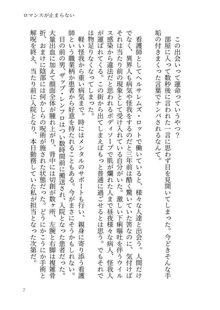 【血界オールキャラ夢本】「ordinary special days」(クリックポスト)