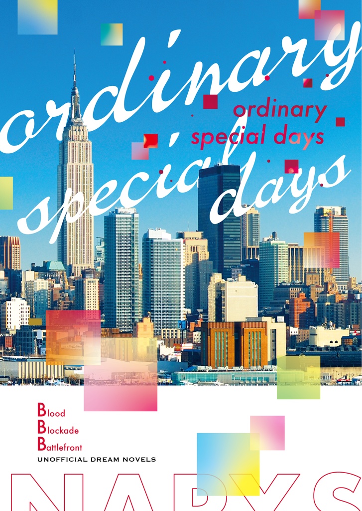 【血界オールキャラ夢本】「ordinary special days」(クリックポスト)