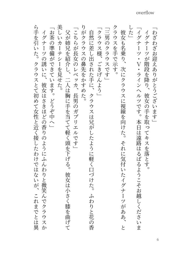 【血界クラウス夢本】「oveflow」(匿名配送)