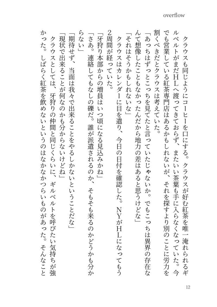 【血界クラウス夢本】「oveflow」(匿名配送)