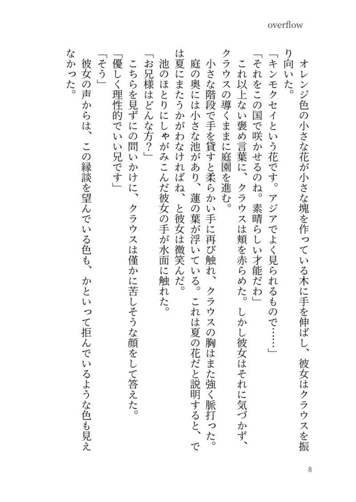 【血界クラウス夢本】「oveflow」(匿名配送)