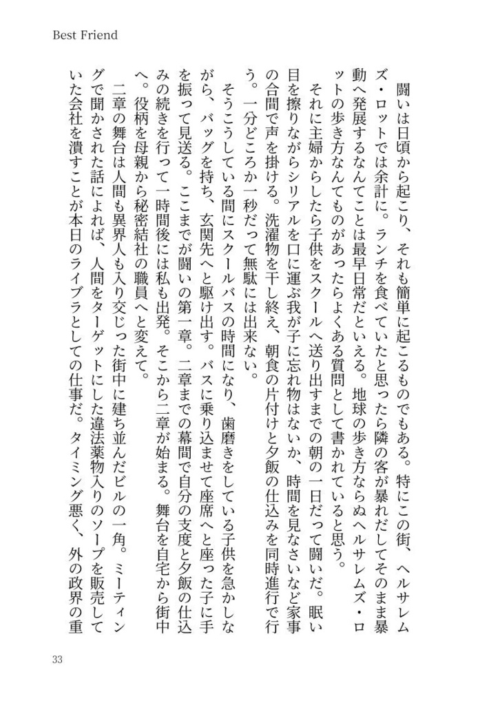 【血界オールキャラ夢本】「ordinary special days」(匿名配送)