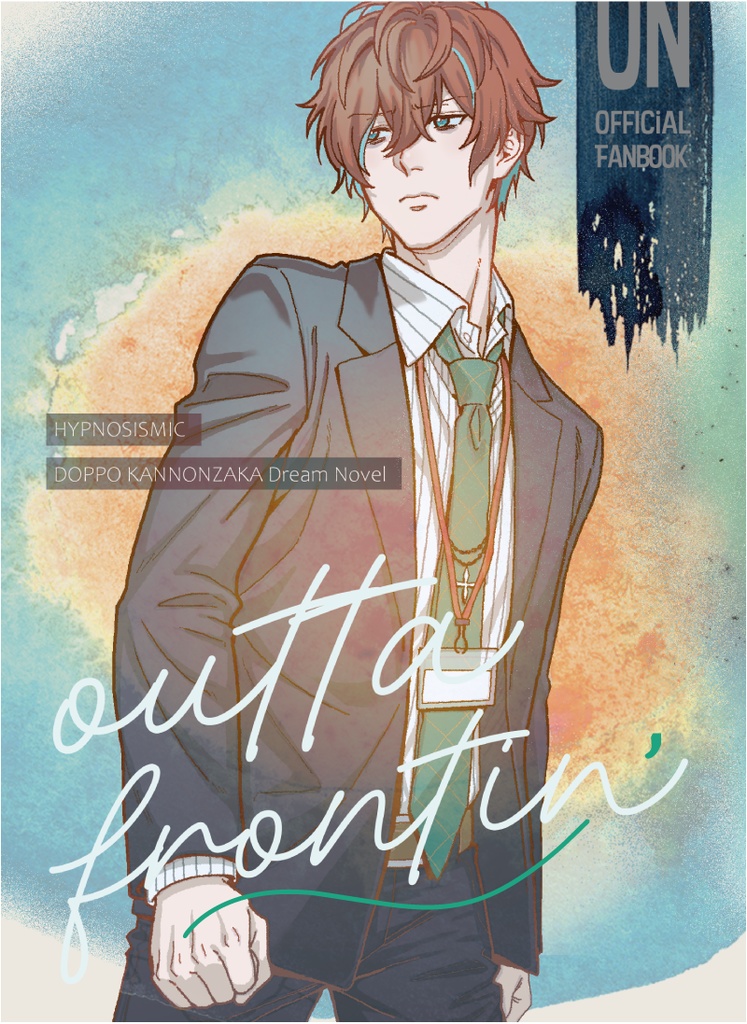 【独歩夢】「outta frontin'」