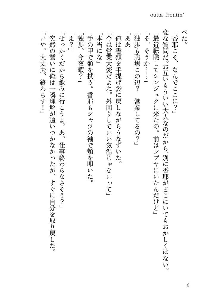 【独歩夢】「outta frontin'」